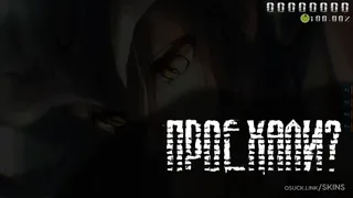 S.T.A.L.K.E.R osu skin,S.T.A.L.K.E.R osu skin,stalker osu skin,